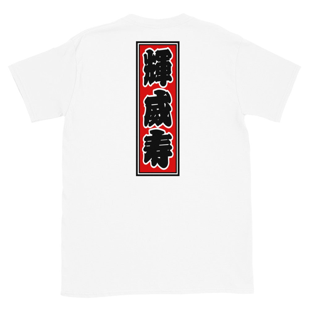 "Keith" (Lucky Stroke Edition by CKS) | KOTODAMA Series Personalized Kanji T-Shirt