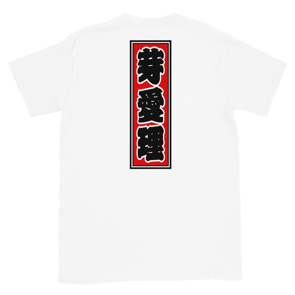 KOTODAMA Series: Personalized Kanji T-Shirt - "Mary" (Lucky Stroke Edition by CKS)