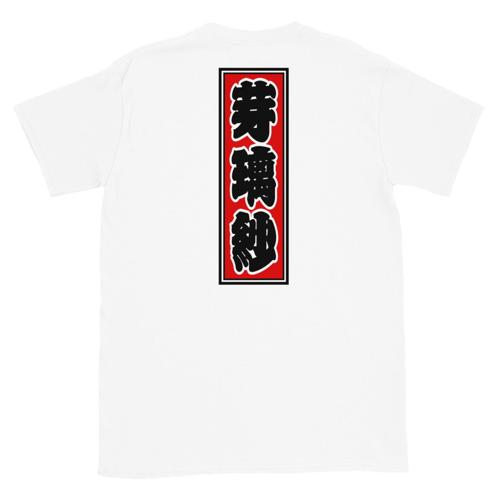 KOTODAMA Series: Personalized Kanji T-Shirt - "Melissa" (Lucky Stroke Edition by CKS)
