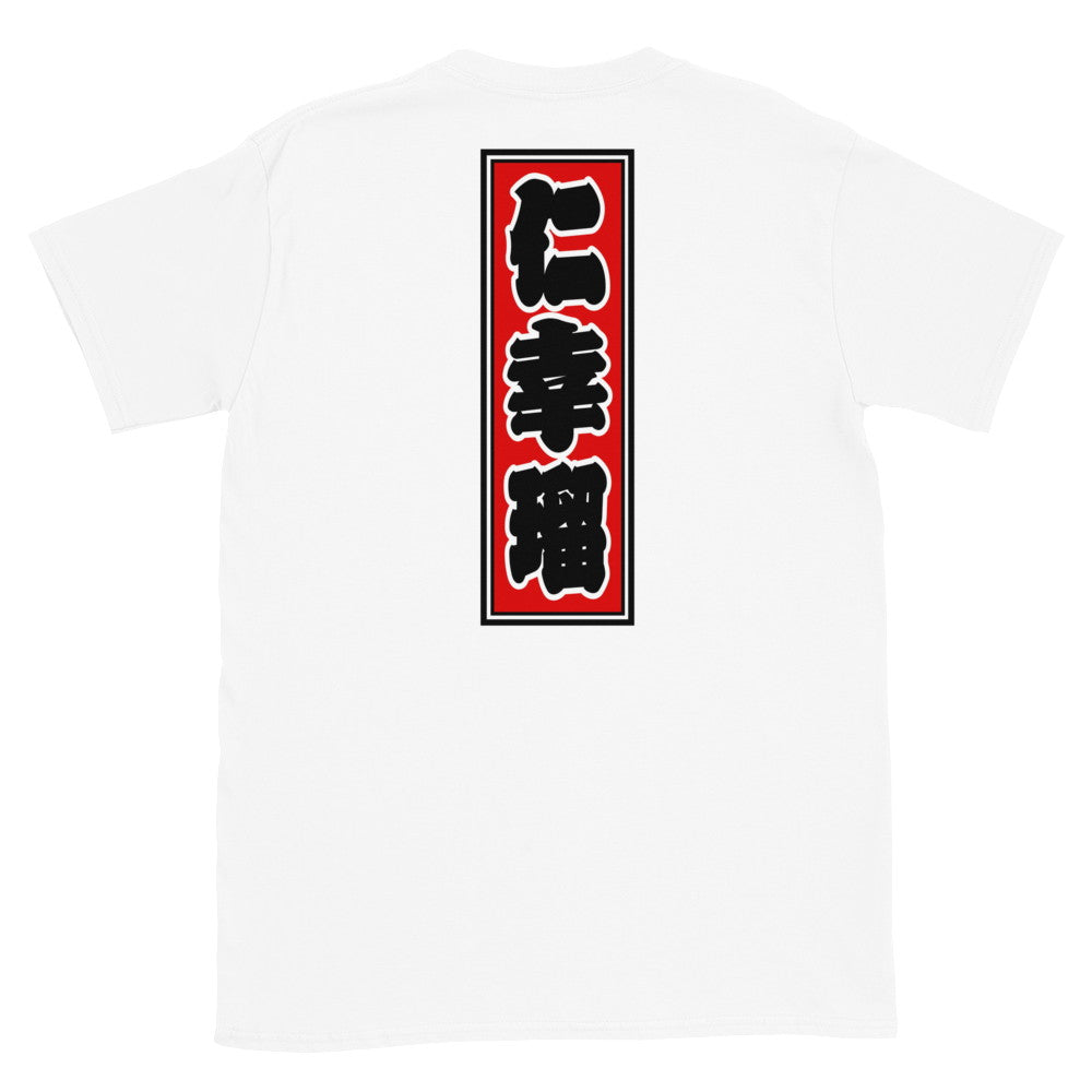 KOTODAMA Series: Personalized Kanji T-Shirt - "Nicole" (Lucky Stroke Edition by CKS)