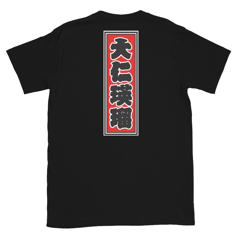KOTODAMA Series: Personalized Kanji T-Shirt - "Daniel" (Lucky Stroke Edition by CKS)