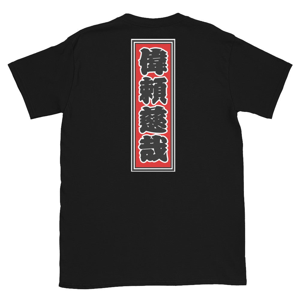 KOTODAMA Series: Personalized Kanji T-Shirt - "Elijah" (Lucky Stroke Edition by CKS)
