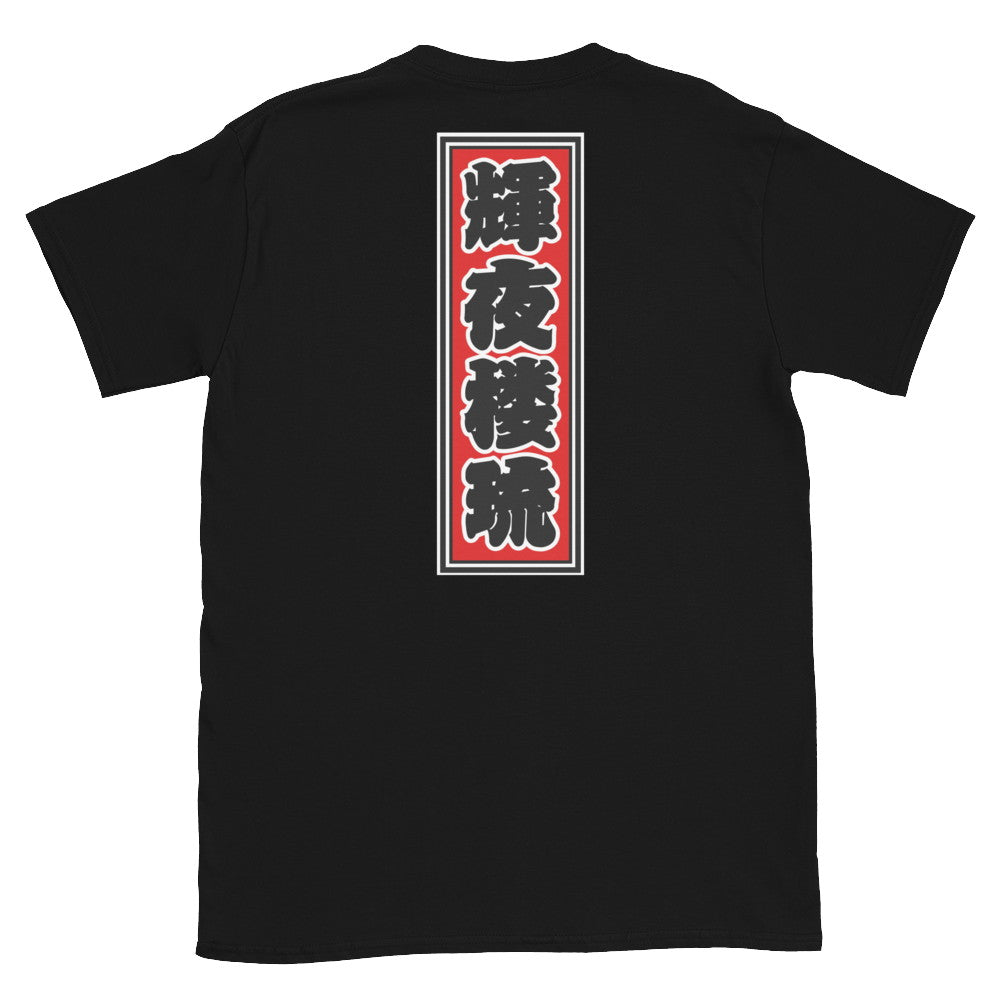 KOTODAMA Series: Personalized Kanji T-Shirt - "Carol" (Lucky Stroke Edition by CKS)