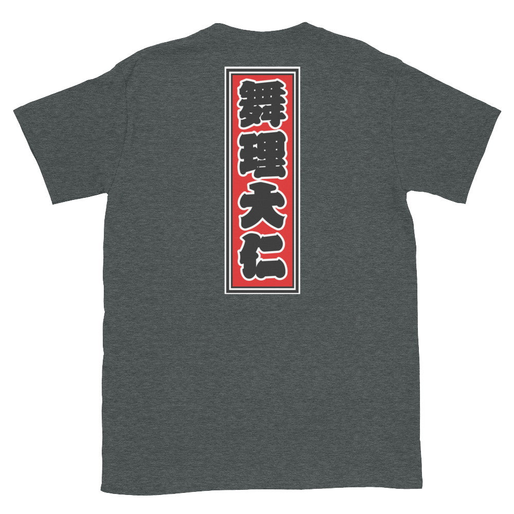 KOTODAMA Series: Personalized Kanji T-Shirt - "Brittany" (Lucky Stroke Edition by CKS)