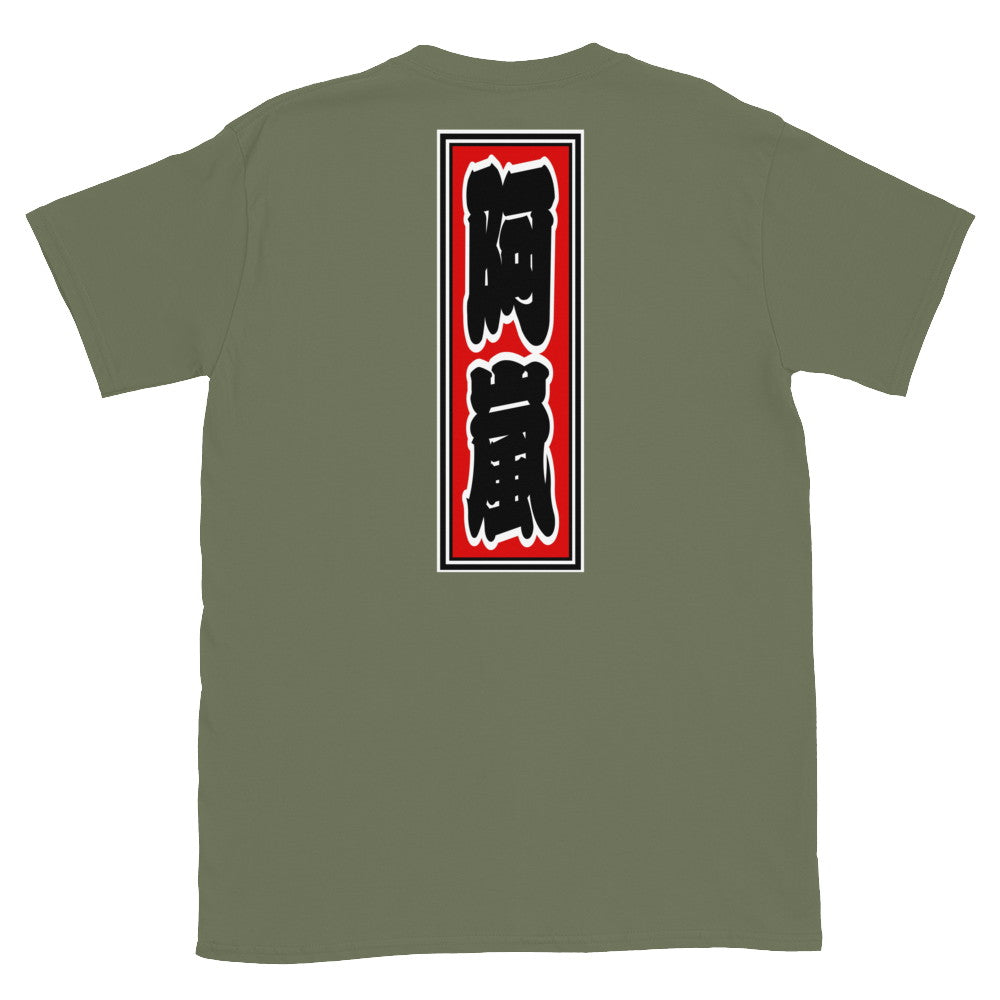 KOTODAMA Series: Personalized Kanji T-Shirt - "Alan" (Lucky Stroke Edition by CKS)