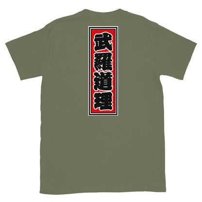 KOTODAMA Series: Personalized Kanji T-Shirt - "Bradley" (Lucky Stroke Edition by CKS)