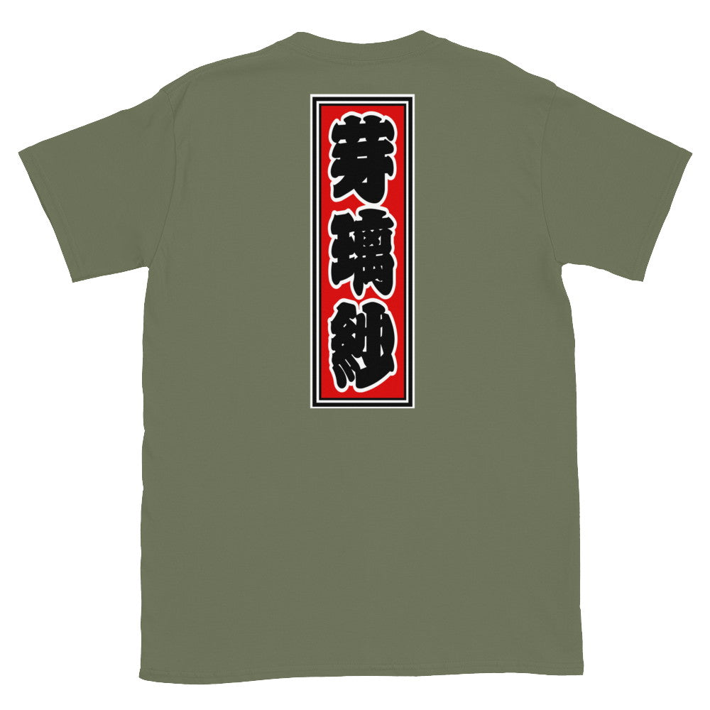 KOTODAMA Series: Personalized Kanji T-Shirt - "Melissa" (Lucky Stroke Edition by CKS)