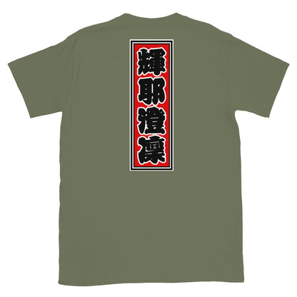 KOTODAMA Series: Personalized Kanji T-Shirt - "Kathleen" (Lucky Stroke Edition by CKS)