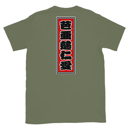 KOTODAMA Series: Personalized Kanji T-Shirt - "Virginia" (Lucky Stroke Edition by CKS)