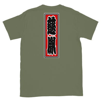 KOTODAMA Series: Personalized Kanji T-Shirt - "Jean" (Lucky Stroke Edition by CKS)