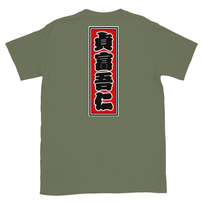 KOTODAMA Series: Personalized Kanji T-Shirt - "Tiffany" (Lucky Stroke Edition by CKS)