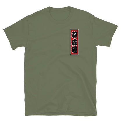 KOTODAMA Series: Personalized Kanji T-Shirt - "Willie" (Lucky Stroke Edition by CKS)