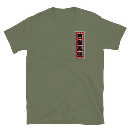 KOTODAMA Series: Personalized Kanji T-Shirt - "Barbara" (Lucky Stroke Edition by CKS)