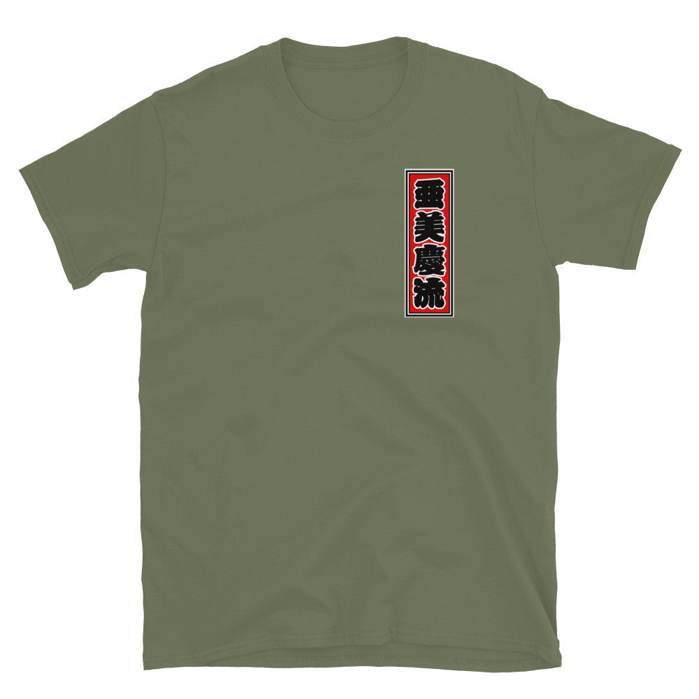 KOTODAMA Series: Personalized Kanji T-Shirt - "Abigail" (Lucky Stroke Edition by CKS)