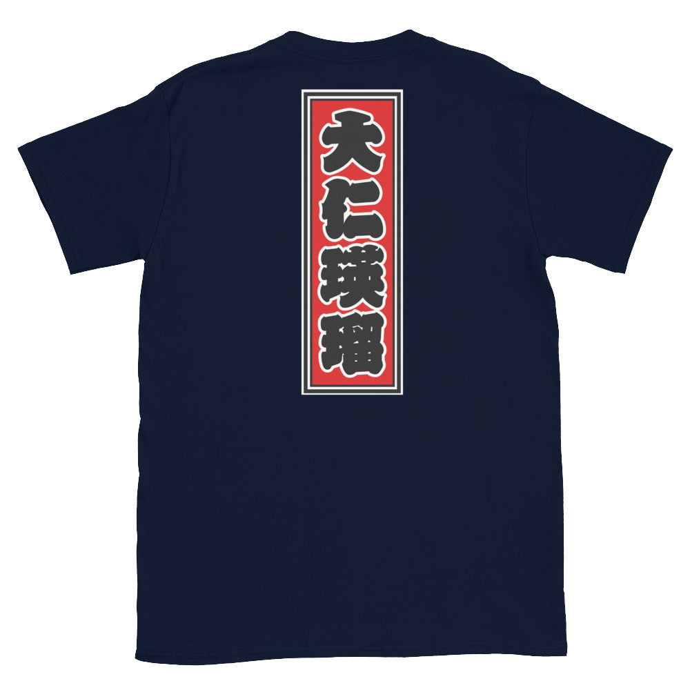 KOTODAMA Series: Personalized Kanji T-Shirt - "Daniel" (Lucky Stroke Edition by CKS)