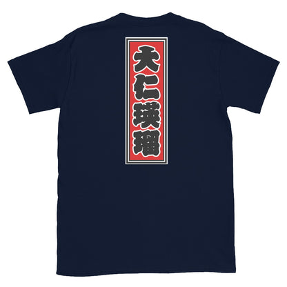 KOTODAMA Series: Personalized Kanji T-Shirt - "Daniel" (Lucky Stroke Edition by CKS)