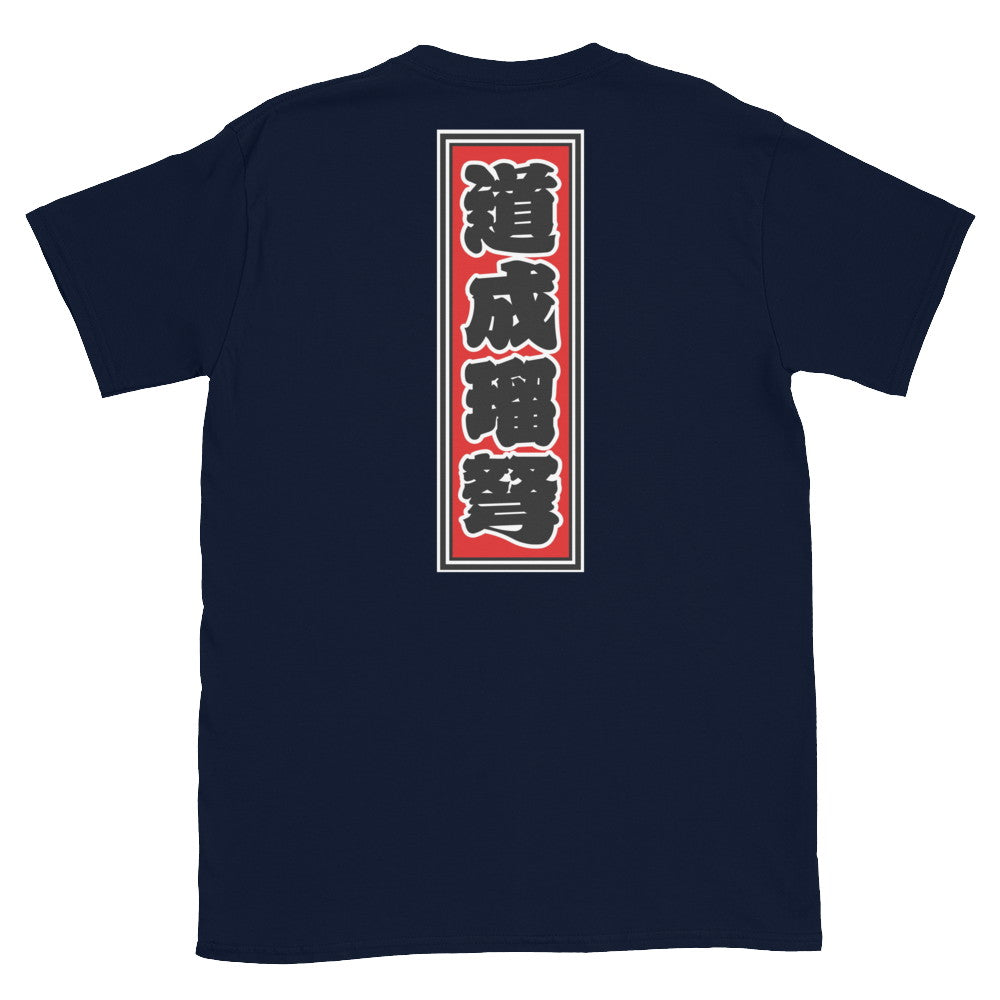 KOTODAMA Series: Personalized Kanji T-Shirt - "Donald" (Lucky Stroke Edition by CKS)