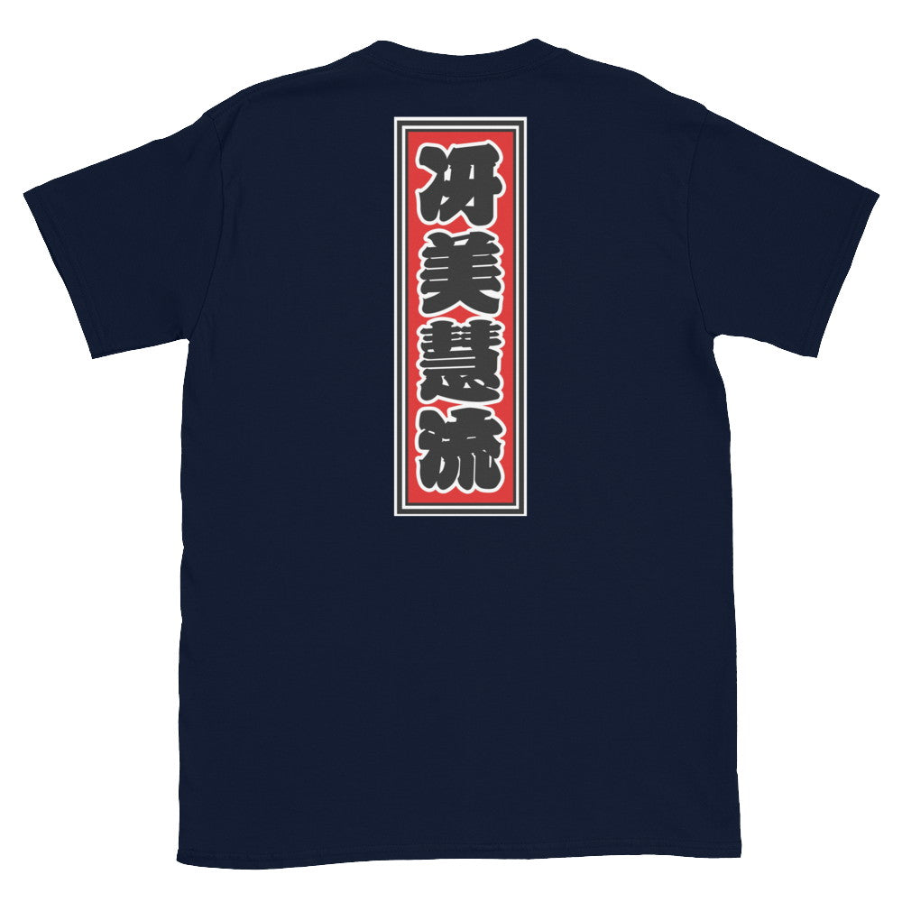 KOTODAMA Series: Personalized Kanji T-Shirt - "Samuel" (Lucky Stroke Edition by CKS)