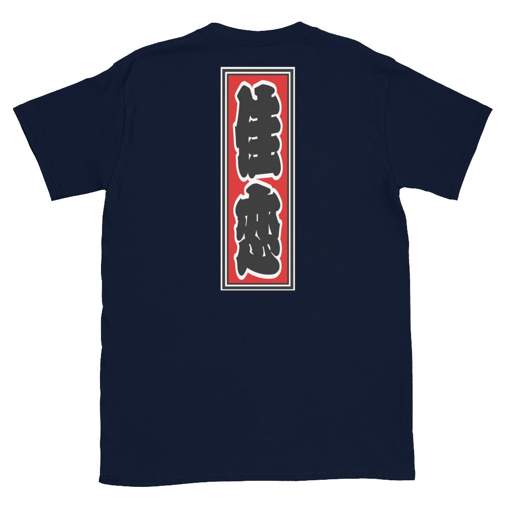 KOTODAMA Series: Personalized Kanji T-Shirt - "Karen" (Lucky Stroke Edition by CKS)