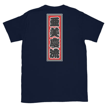 KOTODAMA Series: Personalized Kanji T-Shirt - "Abigail" (Lucky Stroke Edition by CKS)