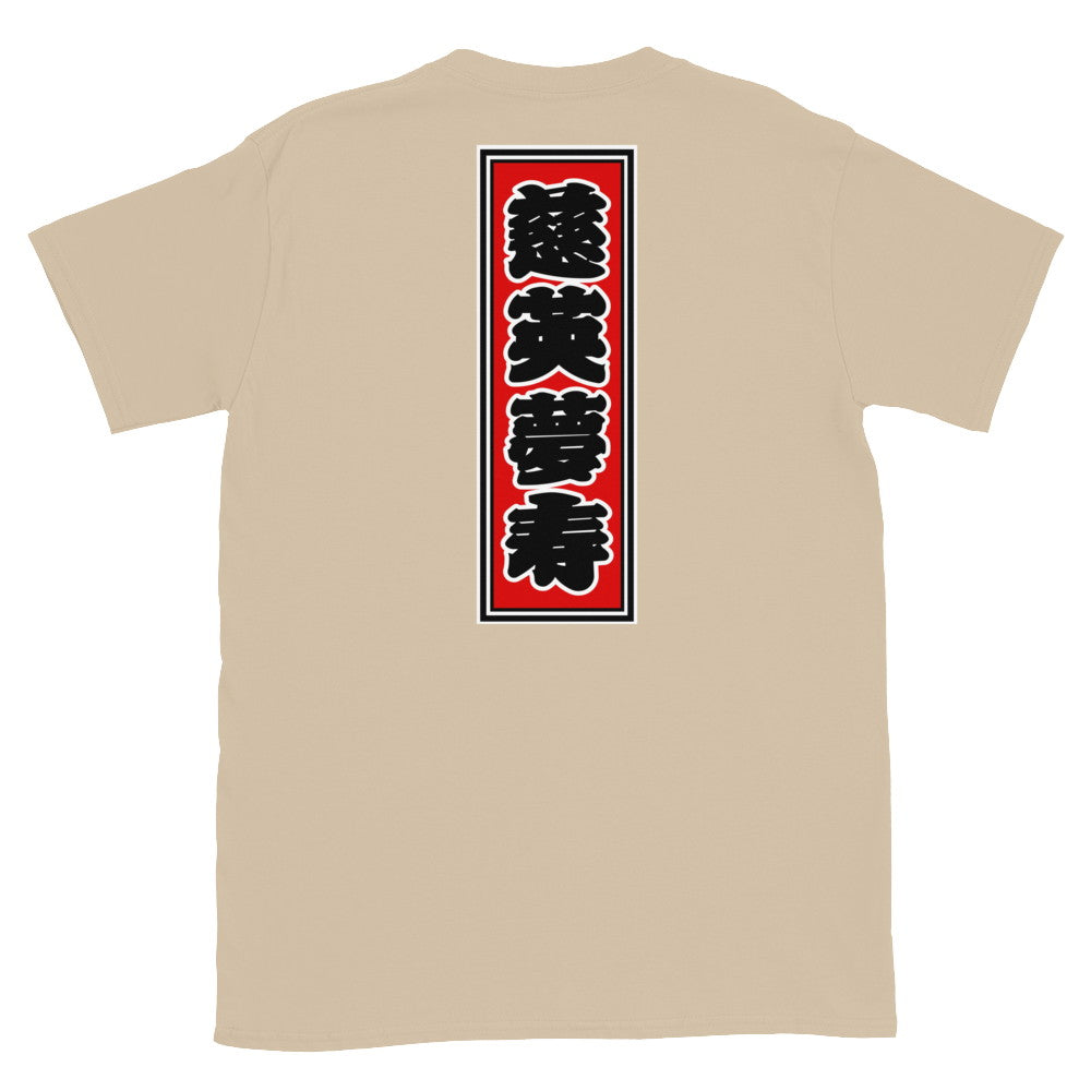 KOTODAMA Series: Personalized Kanji T-Shirt - "James" (Lucky Stroke Edition by CKS)