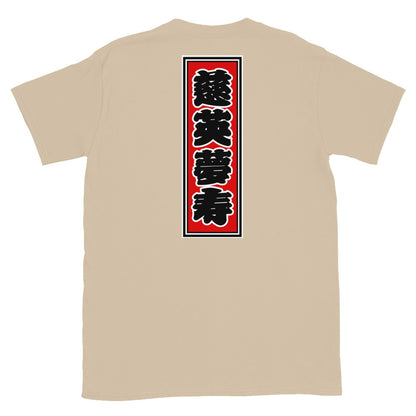 KOTODAMA Series: Personalized Kanji T-Shirt - "James" (Lucky Stroke Edition by CKS)
