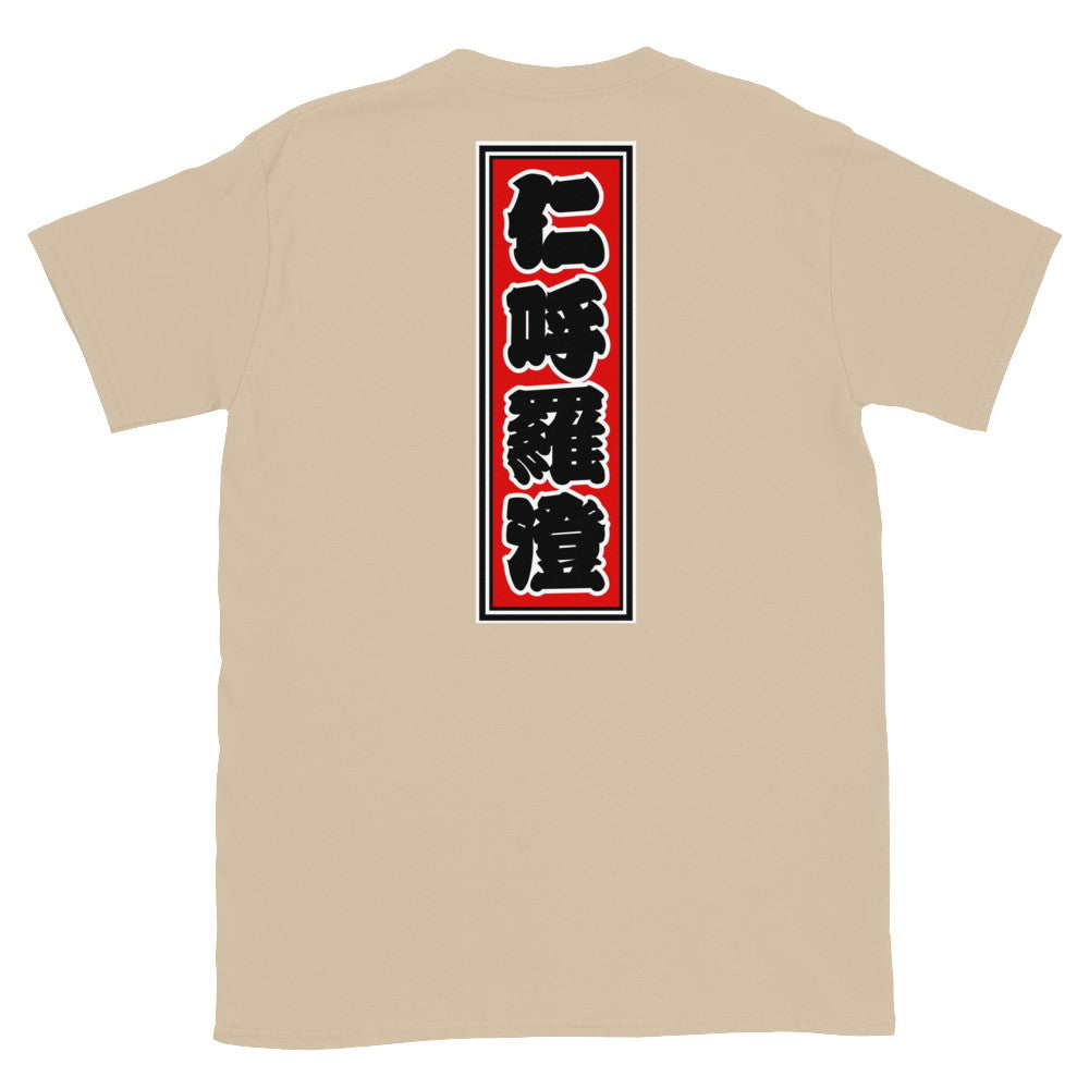 KOTODAMA Series: Personalized Kanji T-Shirt - "Nicholas" (Lucky Stroke Edition by CKS)