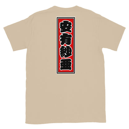KOTODAMA Series: Personalized Kanji T-Shirt - "Arthur" (Lucky Stroke Edition by CKS)