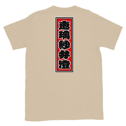 KOTODAMA Series: Personalized Kanji T-Shirt - "Elizabeth" (Lucky Stroke Edition by CKS)