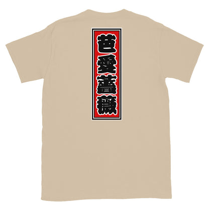 KOTODAMA Series: Personalized Kanji T-Shirt - "Barbara" (Lucky Stroke Edition by CKS)