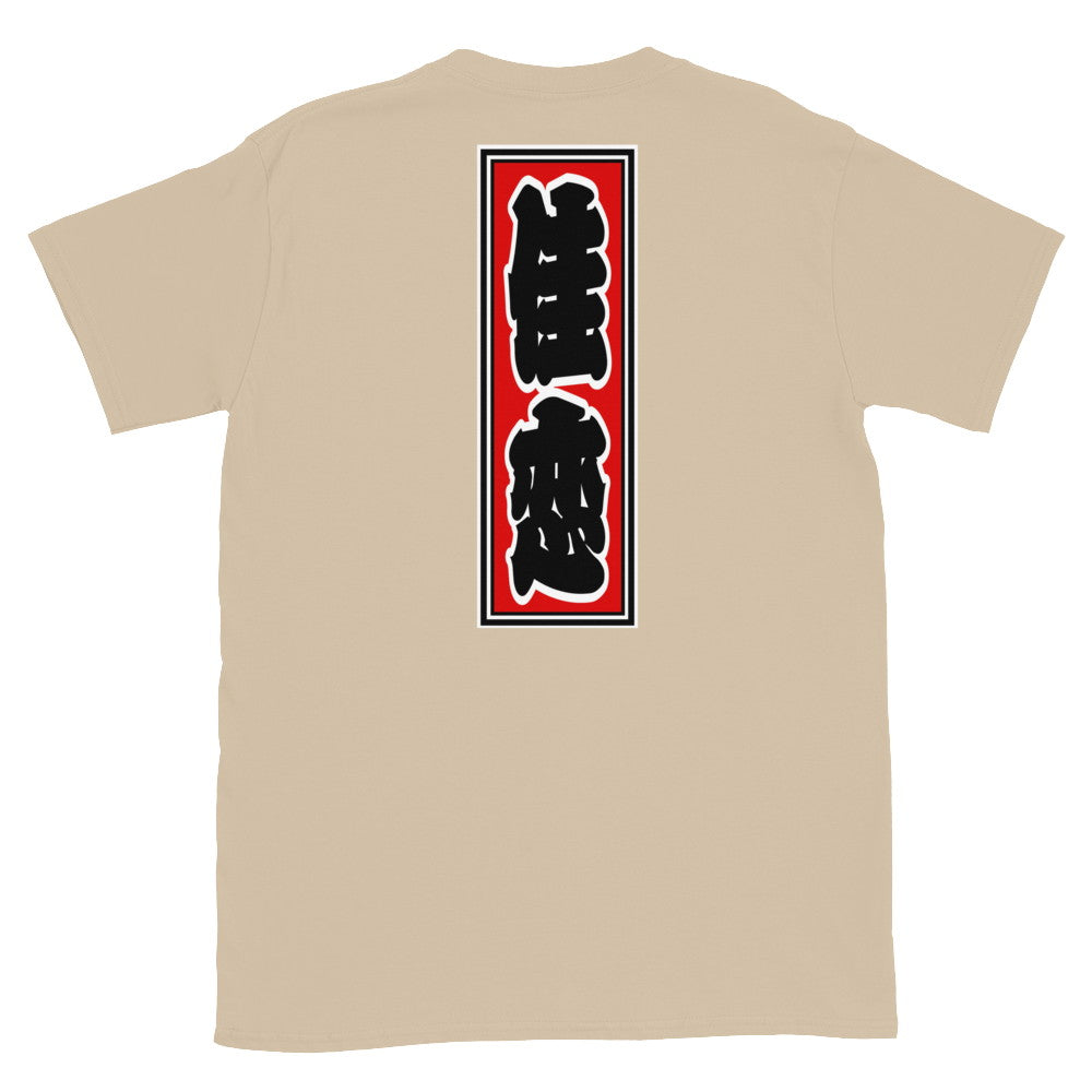 KOTODAMA Series: Personalized Kanji T-Shirt - "Karen" (Lucky Stroke Edition by CKS)