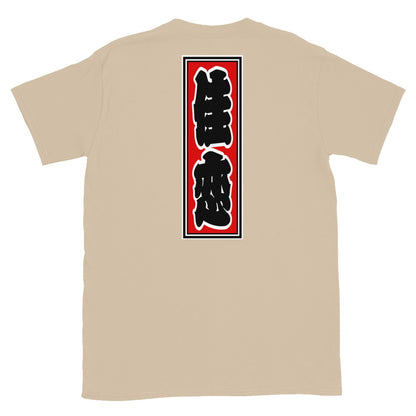 KOTODAMA Series: Personalized Kanji T-Shirt - "Karen" (Lucky Stroke Edition by CKS)