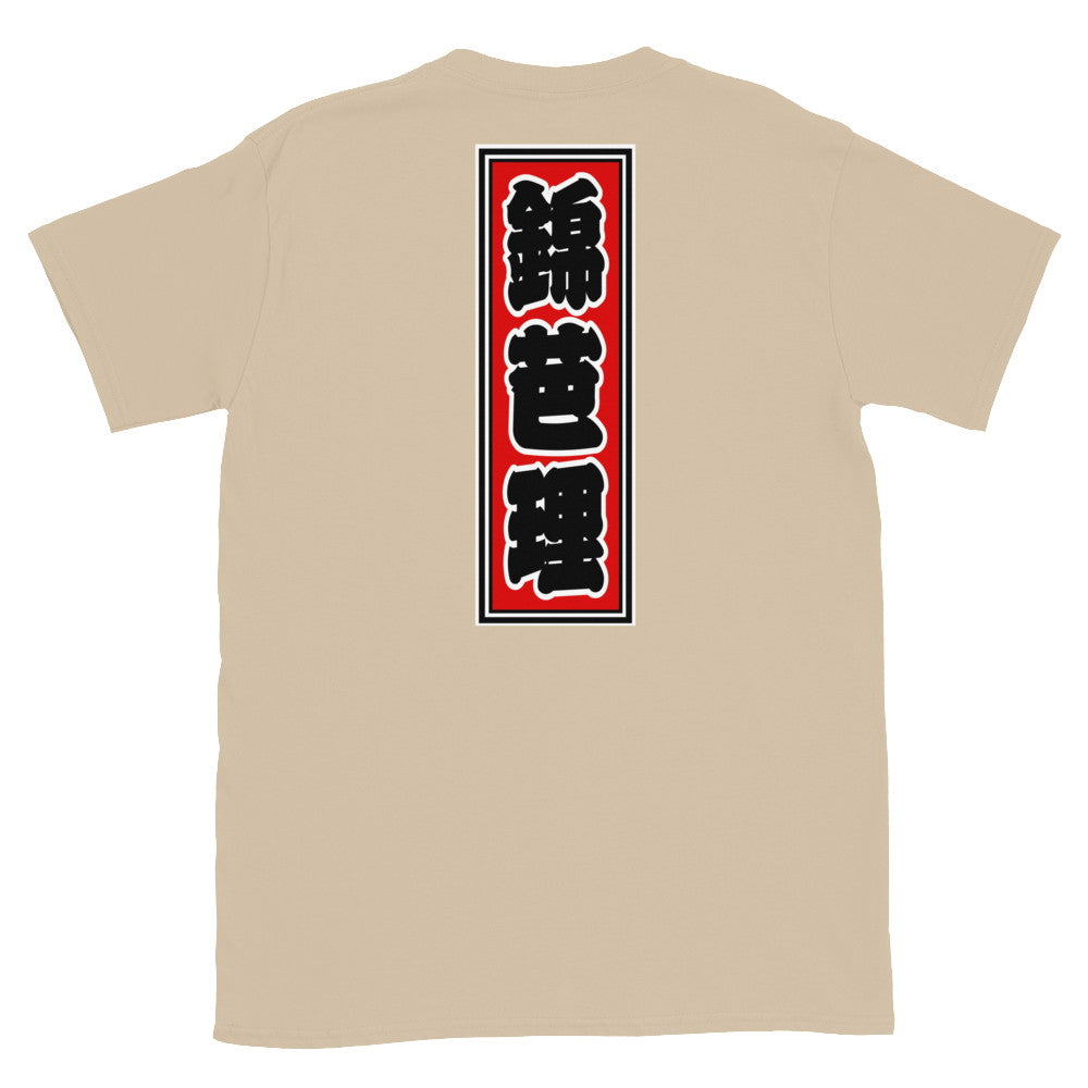 KOTODAMA Series: Personalized Kanji T-Shirt - "Kimberly" (Lucky Stroke Edition by CKS)