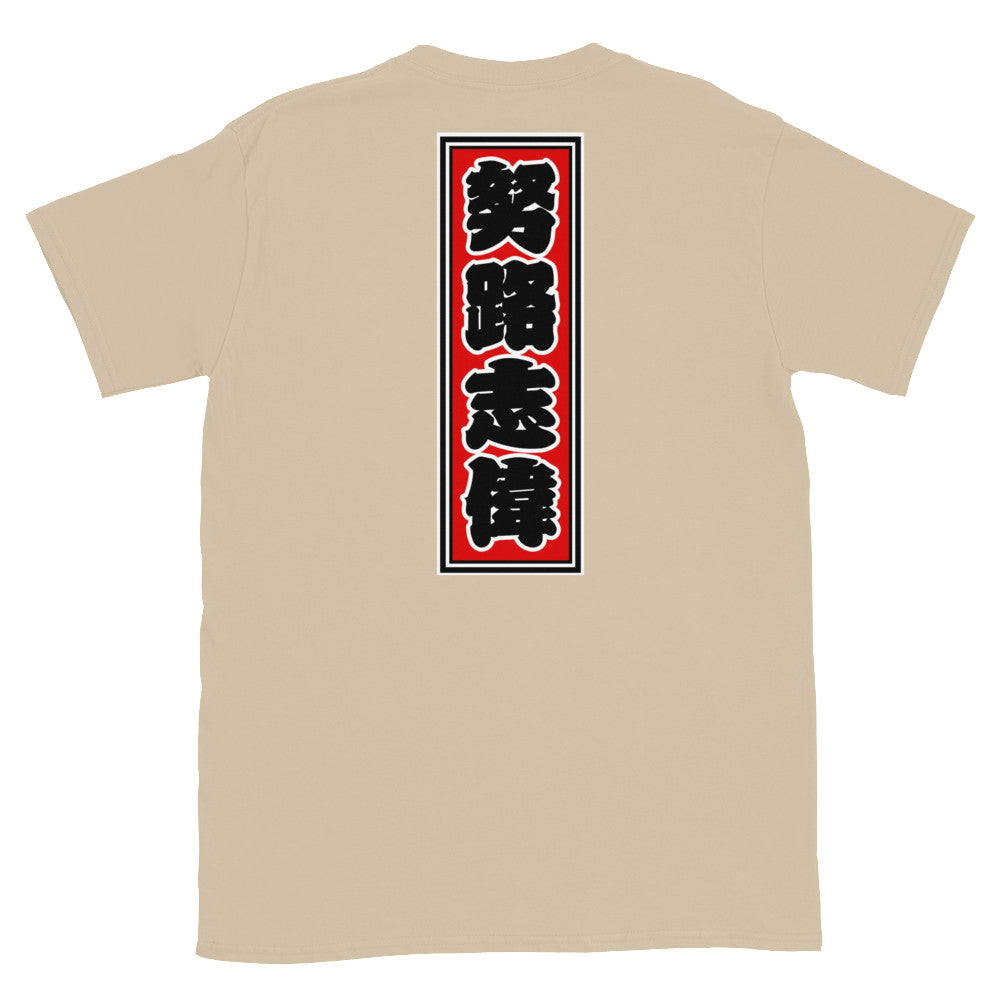 KOTODAMA Series: Personalized Kanji T-Shirt - "Dorothy" (Lucky Stroke Edition by CKS)