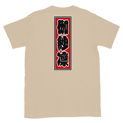 KOTODAMA Series: Personalized Kanji T-Shirt - "Catherine" (Lucky Stroke Edition by CKS)