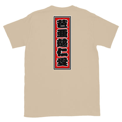 KOTODAMA Series: Personalized Kanji T-Shirt - "Virginia" (Lucky Stroke Edition by CKS)