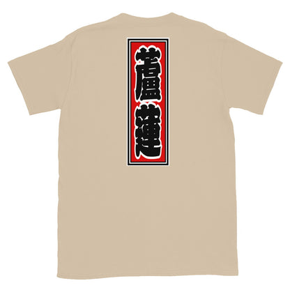 KOTODAMA Series: Personalized Kanji T-Shirt - "Lauren" (Lucky Stroke Edition by CKS)