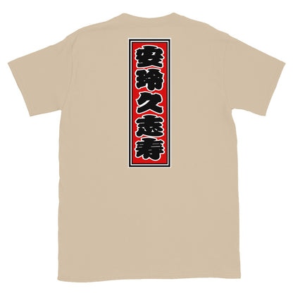KOTODAMA Series: Personalized Kanji T-Shirt - "Alexis" (Lucky Stroke Edition by CKS)