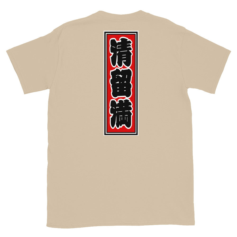 KOTODAMA Series: Personalized Kanji T-Shirt - "Thelma" (Lucky Stroke Edition by CKS)