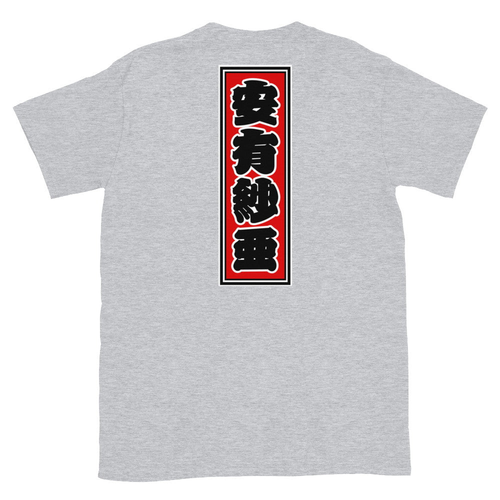KOTODAMA Series: Personalized Kanji T-Shirt - "Arthur" (Lucky Stroke Edition by CKS)
