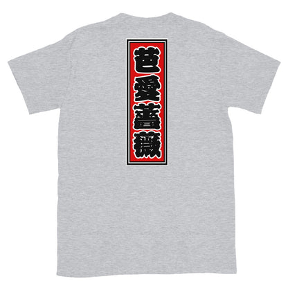 KOTODAMA Series: Personalized Kanji T-Shirt - "Barbara" (Lucky Stroke Edition by CKS)