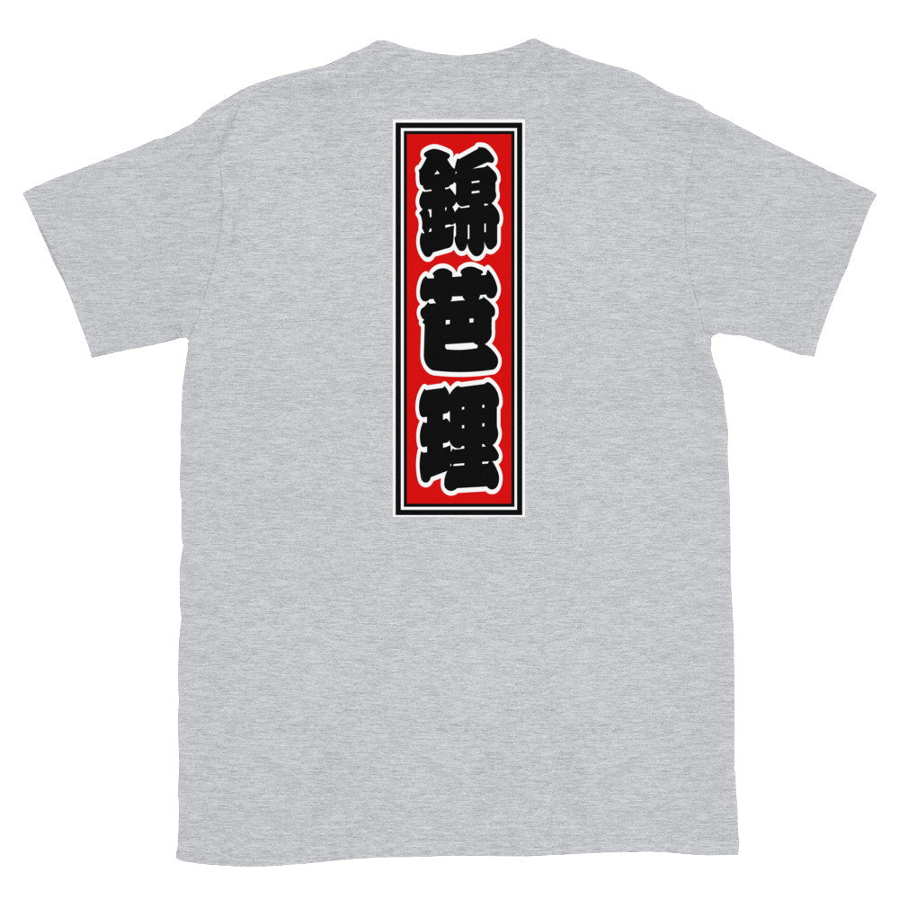 KOTODAMA Series: Personalized Kanji T-Shirt - "Kimberly" (Lucky Stroke Edition by CKS)