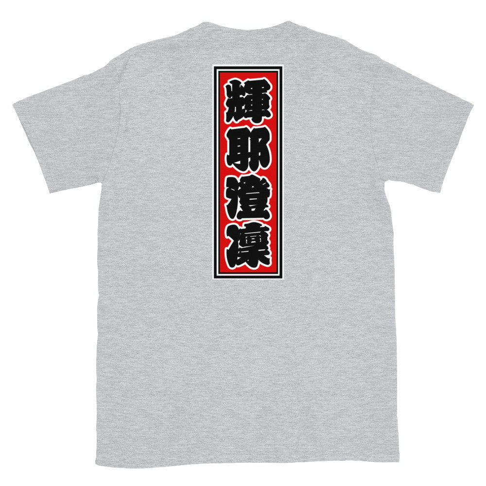KOTODAMA Series: Personalized Kanji T-Shirt - "Kathleen" (Lucky Stroke Edition by CKS)