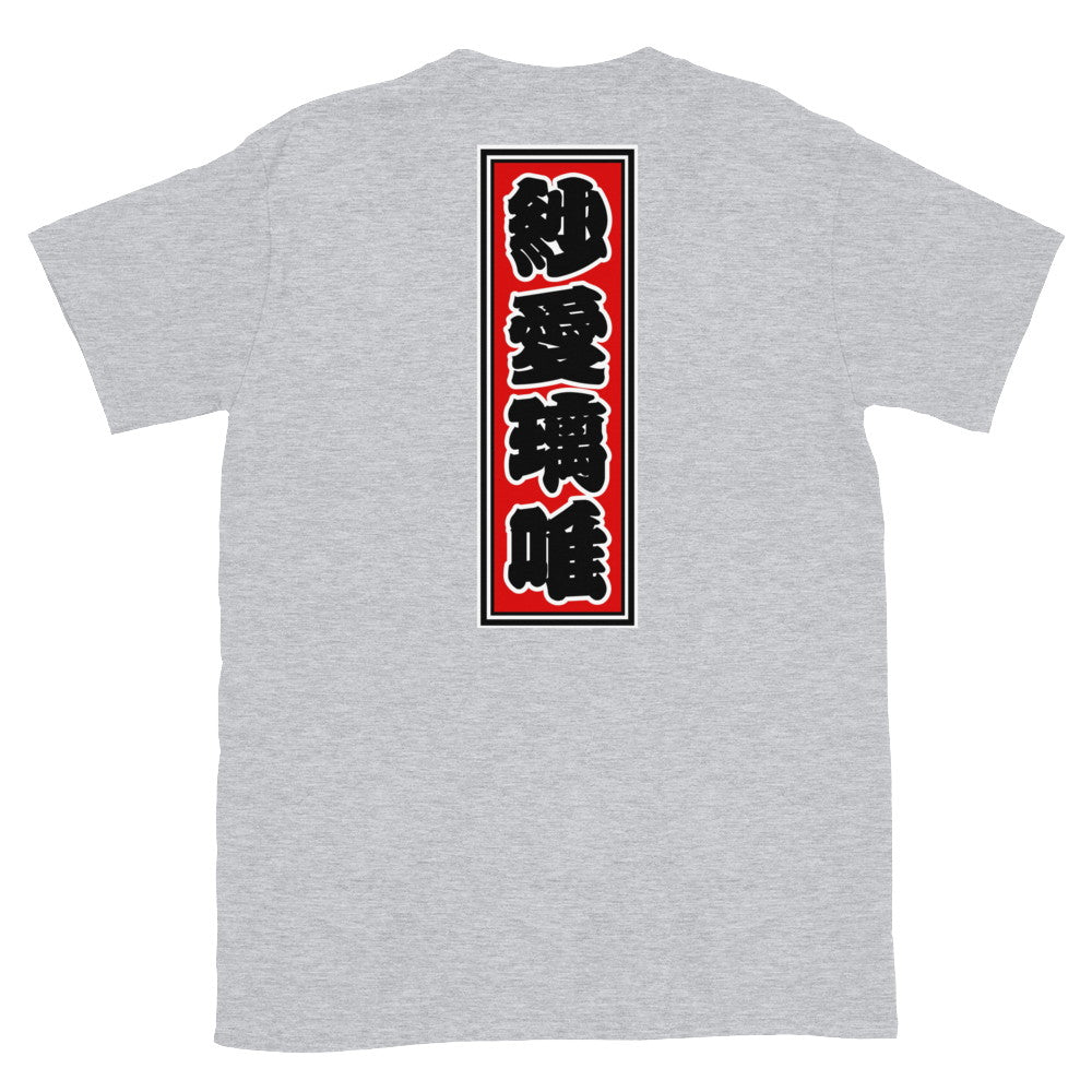 KOTODAMA Series: Personalized Kanji T-Shirt - "Shirley" (Lucky Stroke Edition by CKS)