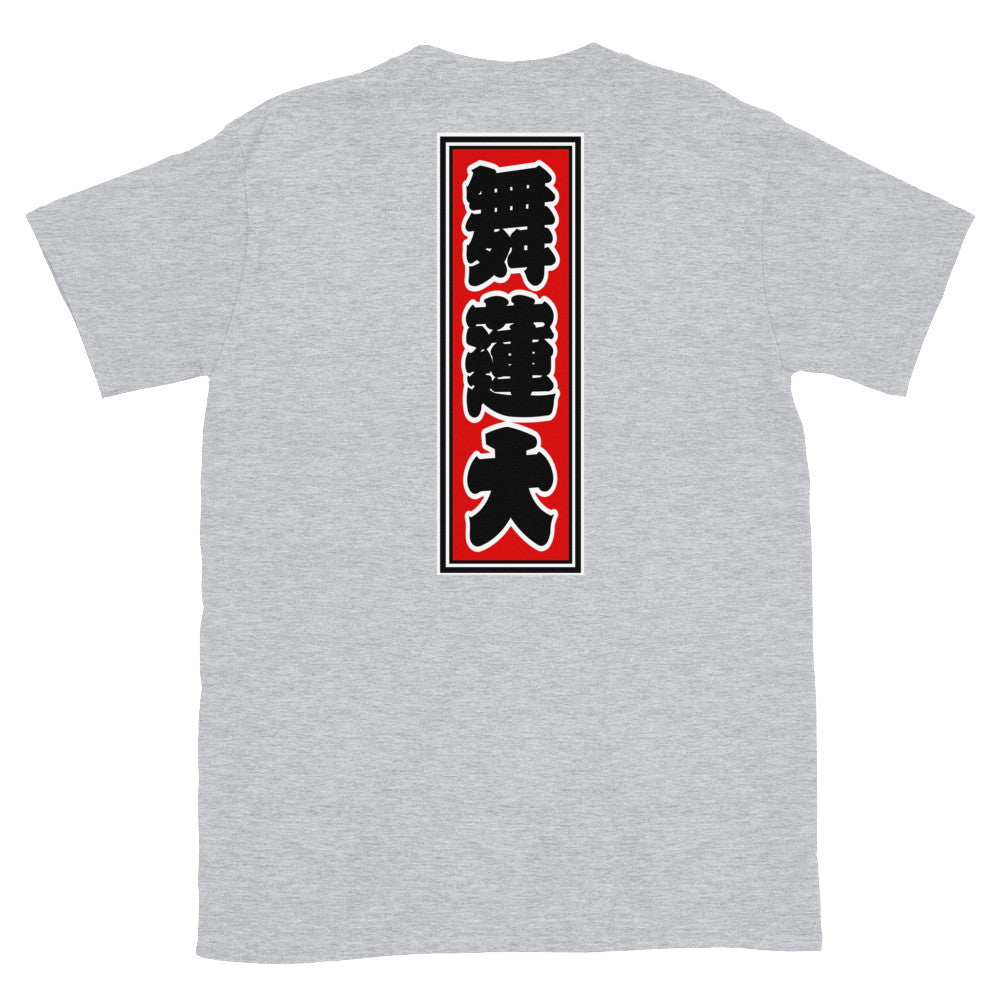 KOTODAMA Series: Personalized Kanji T-Shirt - "Brenda" (Lucky Stroke Edition by CKS)