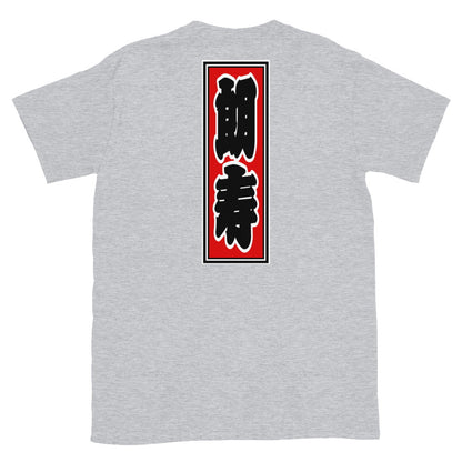 KOTODAMA Series: Personalized Kanji T-Shirt - "Rose" (Lucky Stroke Edition by CKS)