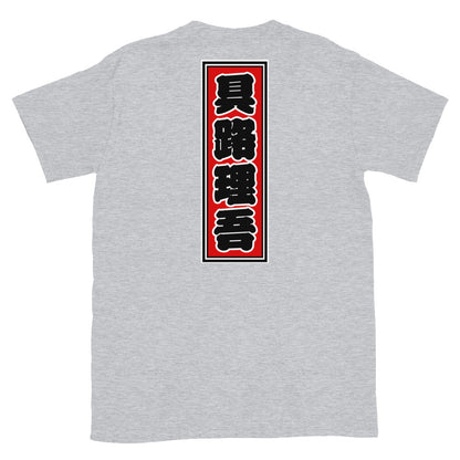 KOTODAMA Series: Personalized Kanji T-Shirt - "Gloria" (Lucky Stroke Edition by CKS)