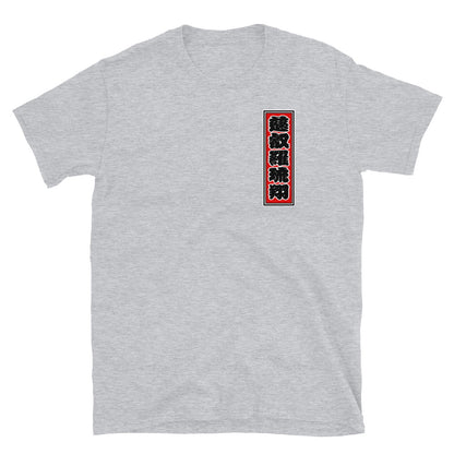 KOTODAMA Series: Personalized Kanji T-Shirt - "Gerald" (Lucky Stroke Edition by CKS)