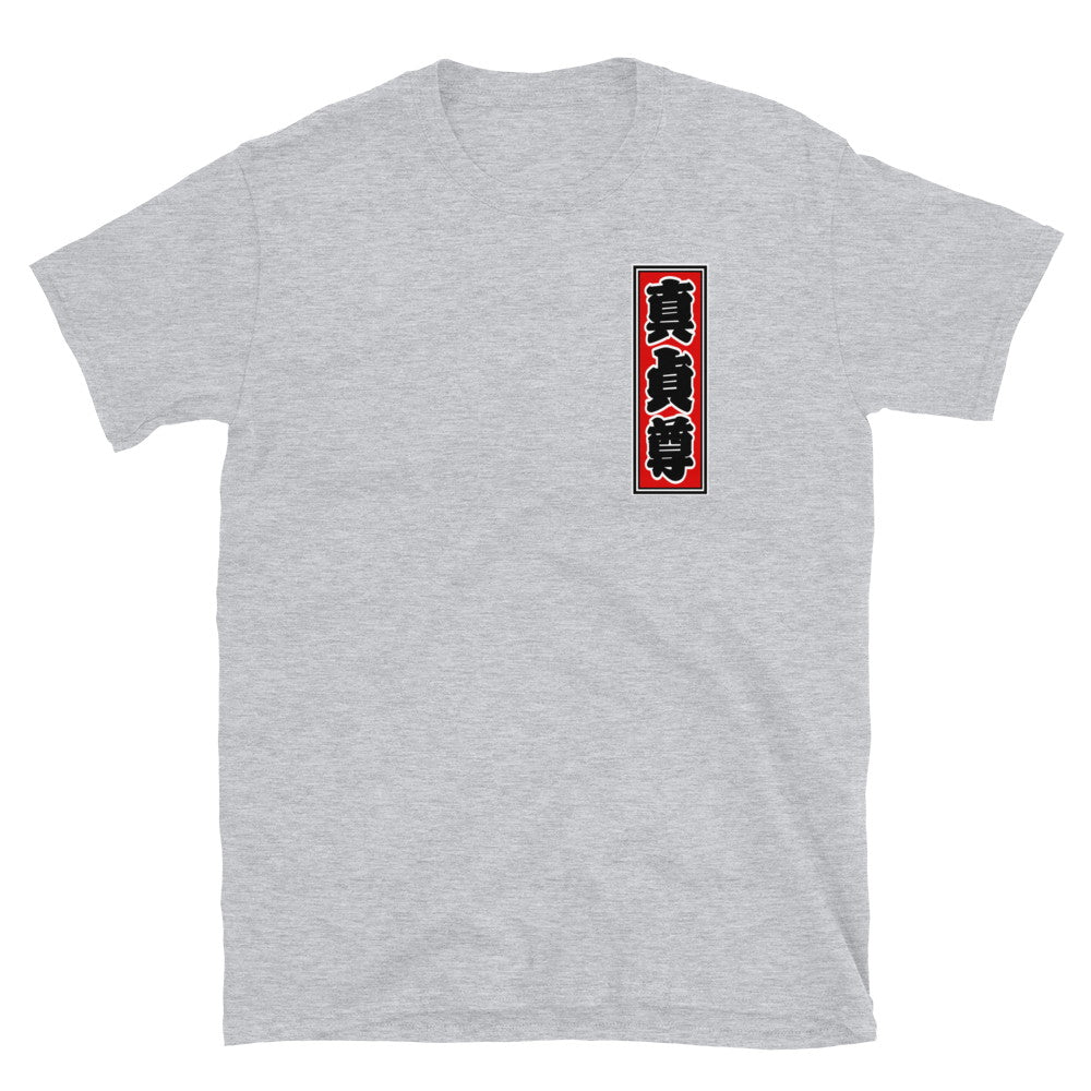 KOTODAMA Series: Personalized Kanji T-Shirt - "Madison" (Lucky Stroke Edition by CKS)