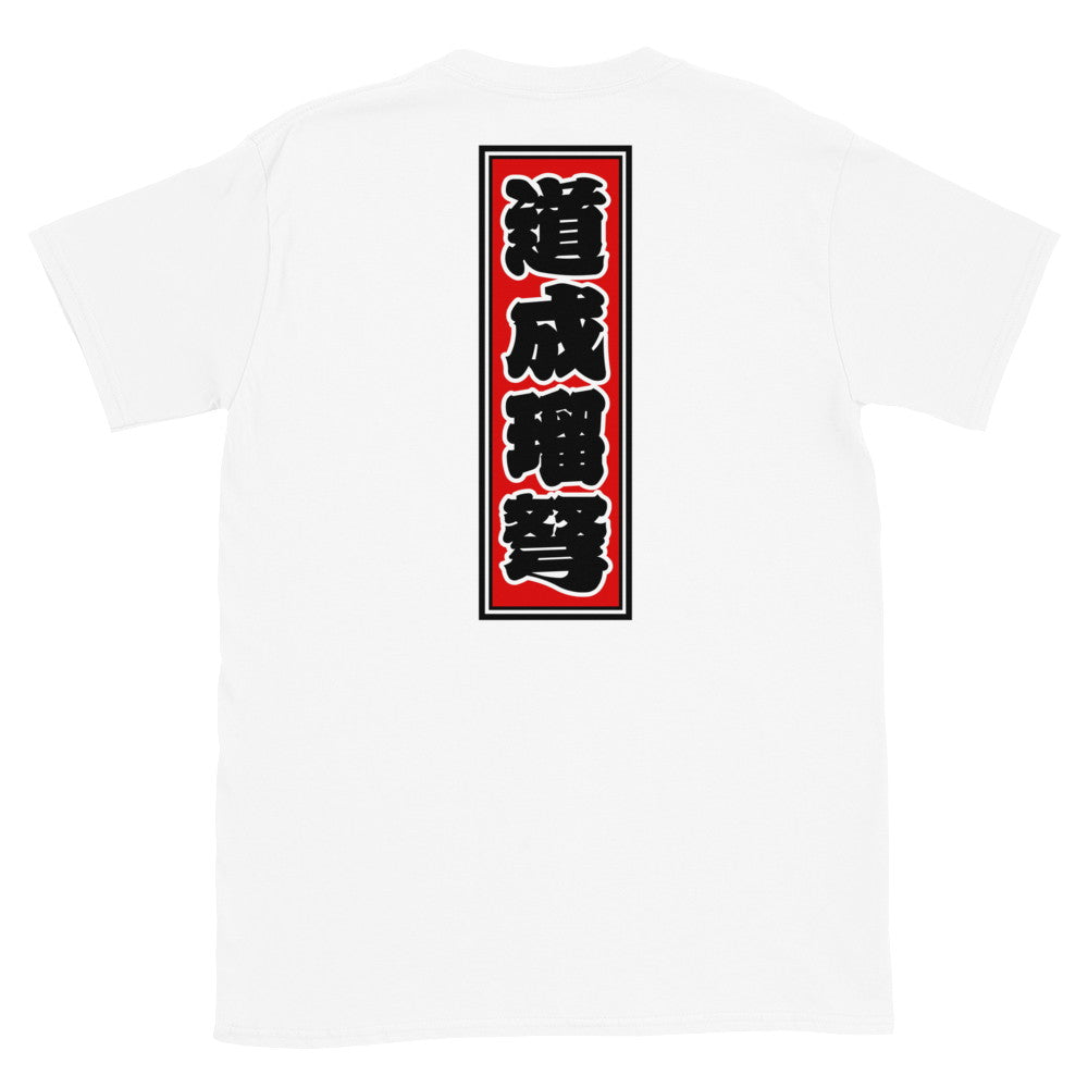 KOTODAMA Series: Personalized Kanji T-Shirt - "Donald" (Lucky Stroke Edition by CKS)